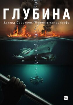 Глубина