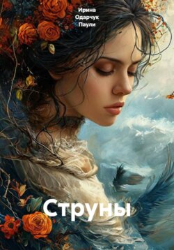 Струны