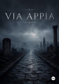 Via Appia