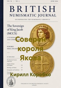 Соверен короля Якова