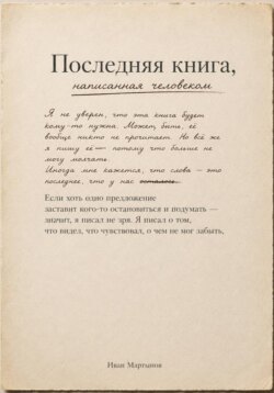 Последняя книга, написанная человеком