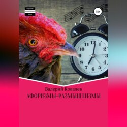 Афоризмы-размышлизмы