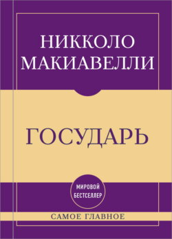 Самое главное. Государь