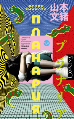 Планария