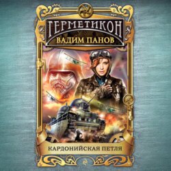 Кардонийская петля