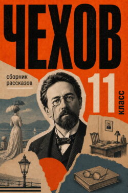 Сборник рассказов для 11 класса