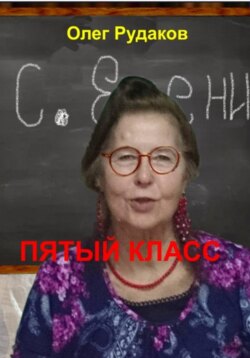5-й класс