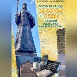 Потомки ханов Золотой Орды и князей татарских на берегах Суры