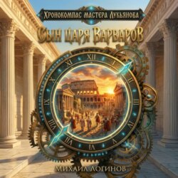 Сын царя варваров