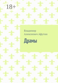 Драмы