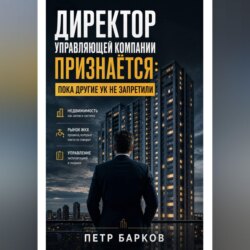 Директор Управляющей компании: откровенно о ЖКХ.