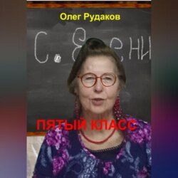 5-й класс