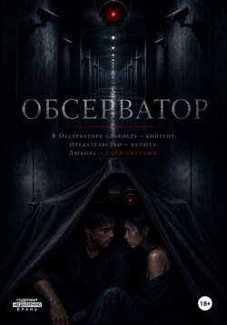 Обсерватор