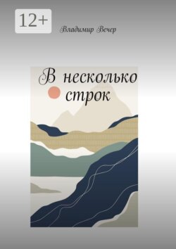 В несколько строк