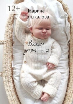 Вяжем детям — 2
