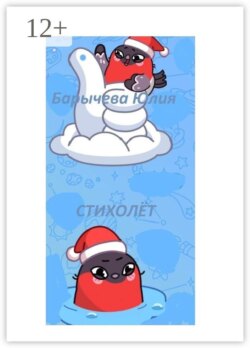 Стихолет