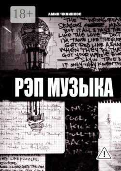 Рэп музыка