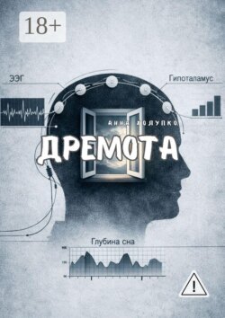 Дремота