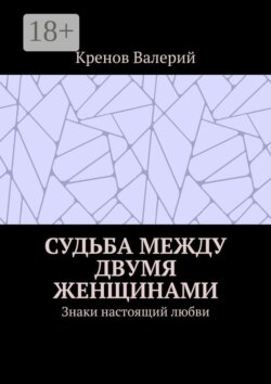 Судьба между двумя женщинами. Знаки настоящий любви