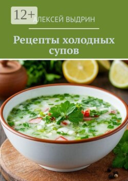 Рецепты холодных супов
