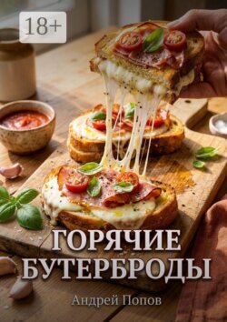 Горячие бутерброды: запекание в духовке за 2 минуты