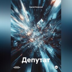 Депутат