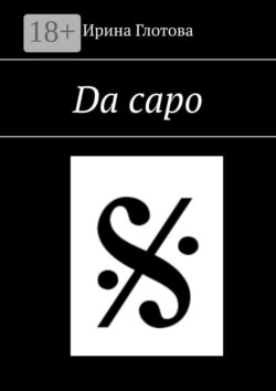 Da capo