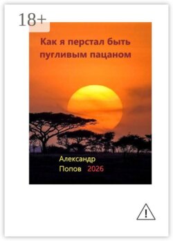 Как я перестал быть пугливым пацаном. Путь в мастерство боевых искусств