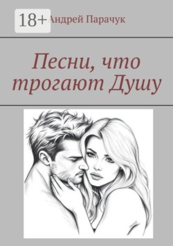 Песни, что трогают душу
