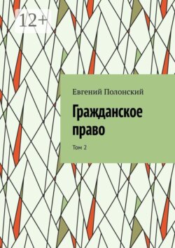 Гражданское право. Том 2