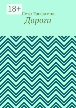 Дороги