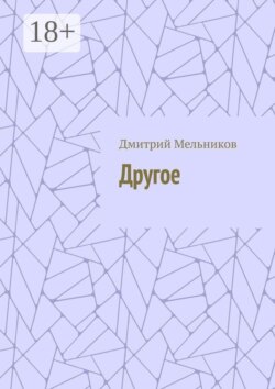 Другое