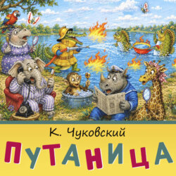 Путаница