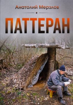 Паттеран