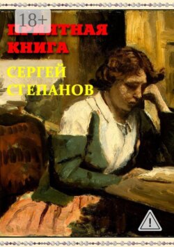 Приятная книга