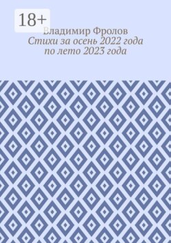 Стихи за осень 2022 года по лето 2023 года