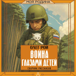 Война глазами детей