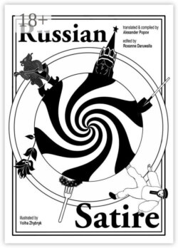 Russian Satire. Book of Quotations in Russian & English