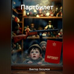 Парбилет