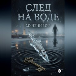 След на воде