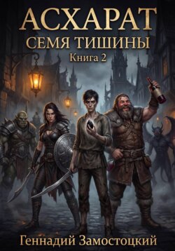 Асхарат 2
