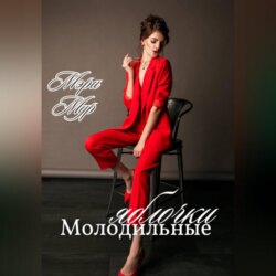 Молодильные яблочки