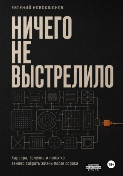 Человек внутри системы