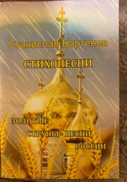 Стихопесни