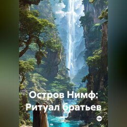 Остров Нимф: Ритуал братьев