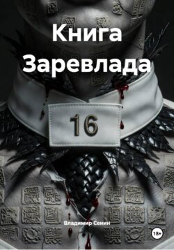 Книга Заревлада