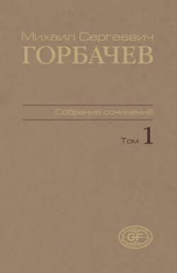 Собрание сочинений. Том 01. 1961 – февраль 1984