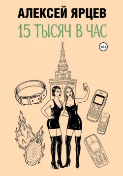 15 тысяч в час