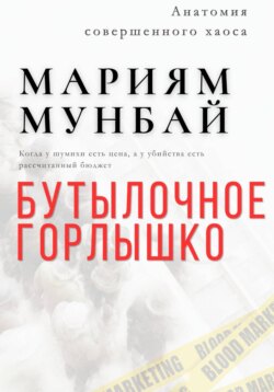 Бутылочное горлышко