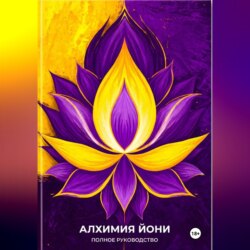 Алхимия йони